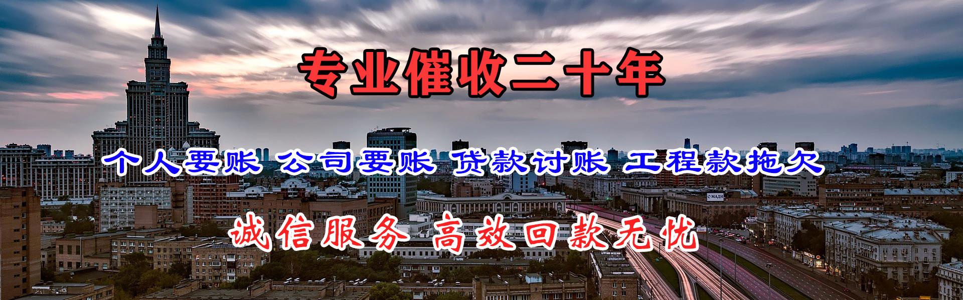 任城收账公司